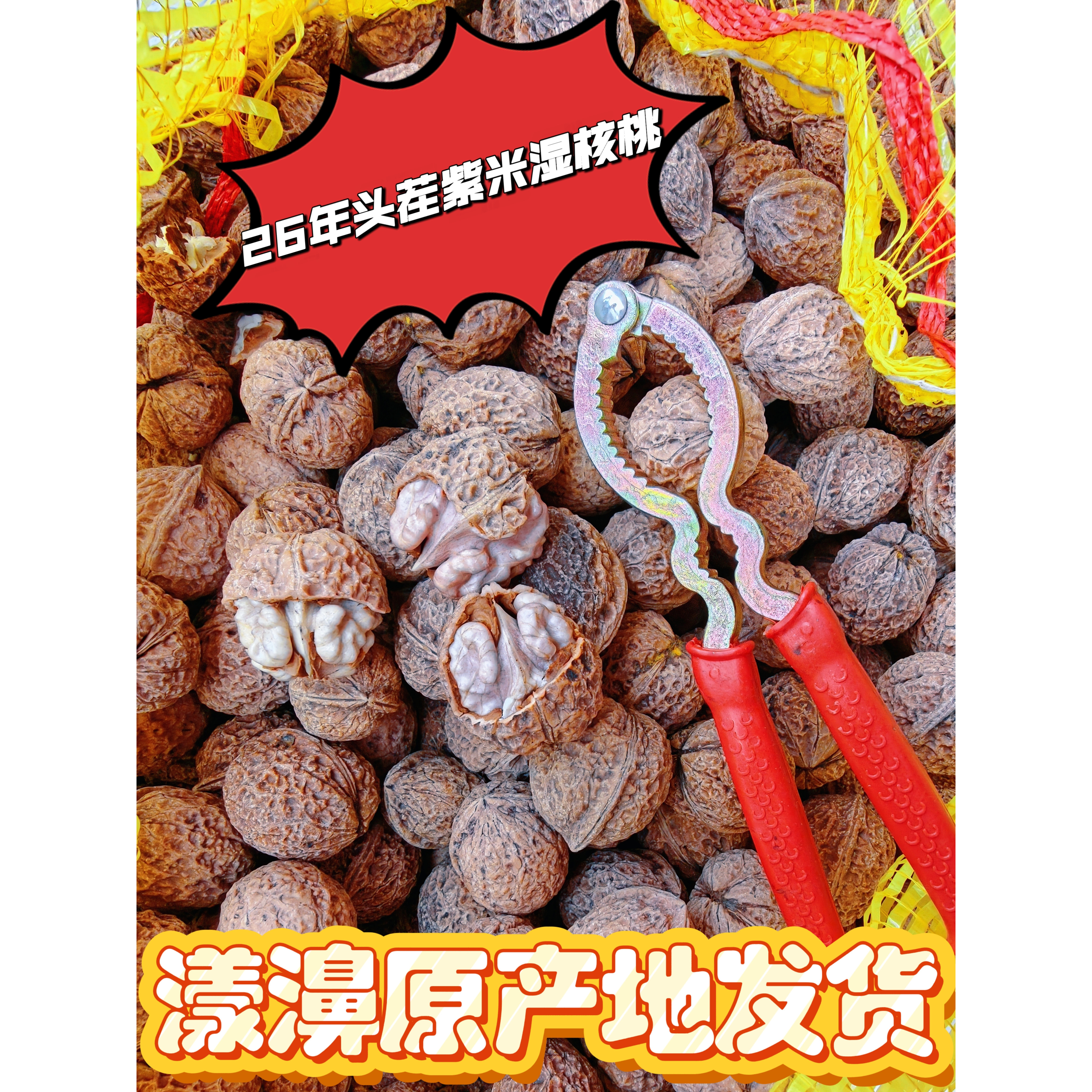 高山尖嘴紫米娘亲紫皮湿核桃新货云南大理漾濞老树薄皮去青皮5斤图片