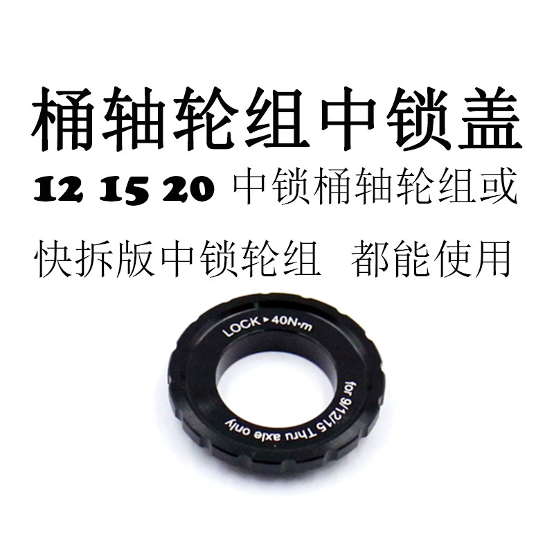 中锁轮组花鼓碟片锁盖9/12/更多零件/配件