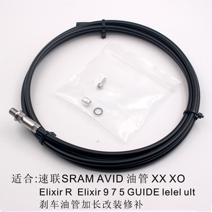 适用SRAM速联AVID/XO/ElixirCR/ElixirR/Elixir9/7/5刹车油管更换