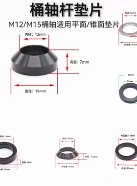 M12桶轴杆垫片山地公路车架桶轴垫片M15mm前叉桶轴垫片12锥形垫片