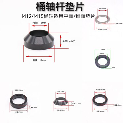 M12桶轴杆垫片山地公路车架桶轴垫片M15mm前叉桶轴垫片12锥形垫片