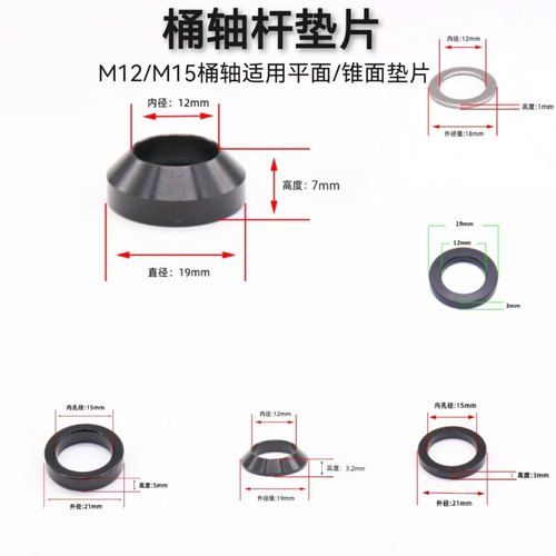 桶轴杆垫片调节桶轴杆长度