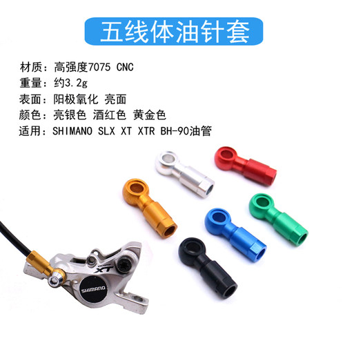 适用shimano AVID 油管T接头橄榄头油管螺丝卡钳五线体SLX XT XTR