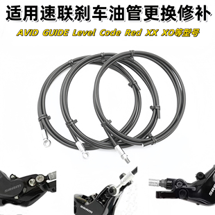 適用SRAM速聯Code levleAVID山地公路剎車油管修補更換 RED Guide