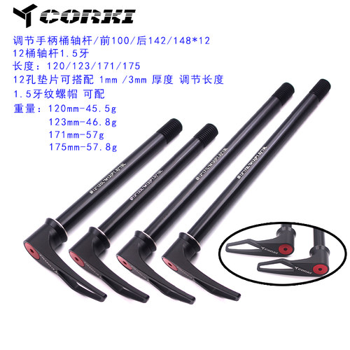 CORKI桶轴快拆杆100*12-148/142*12桶轴前叉车架筒轴杆快拆手柄
