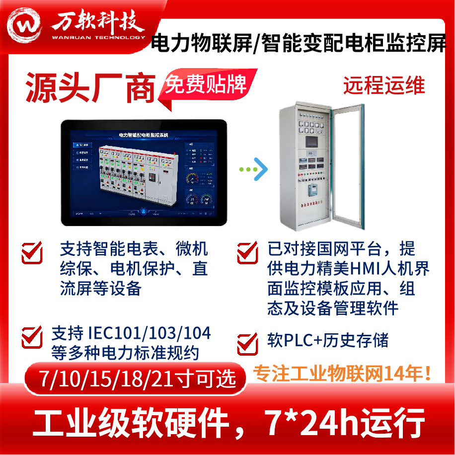 工业物联网 智能型.触摸屏 触控一体机