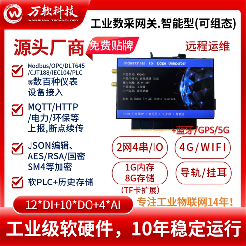 工业数采网关Modbus4G采集器
