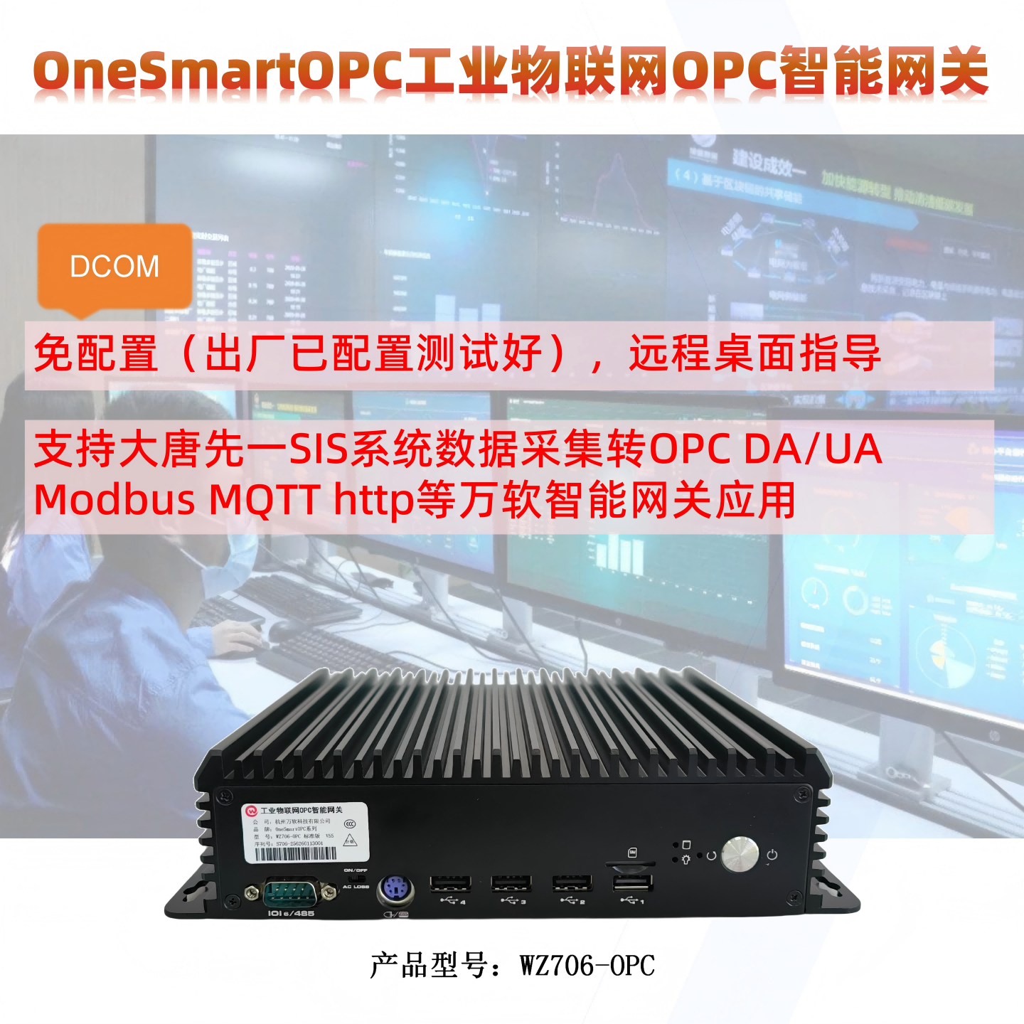 大唐先一SIS系统数据采集转OPC DA/UA Modbus MQTT http网关应用