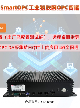 OPCDA智能网关MQTT4G全网通