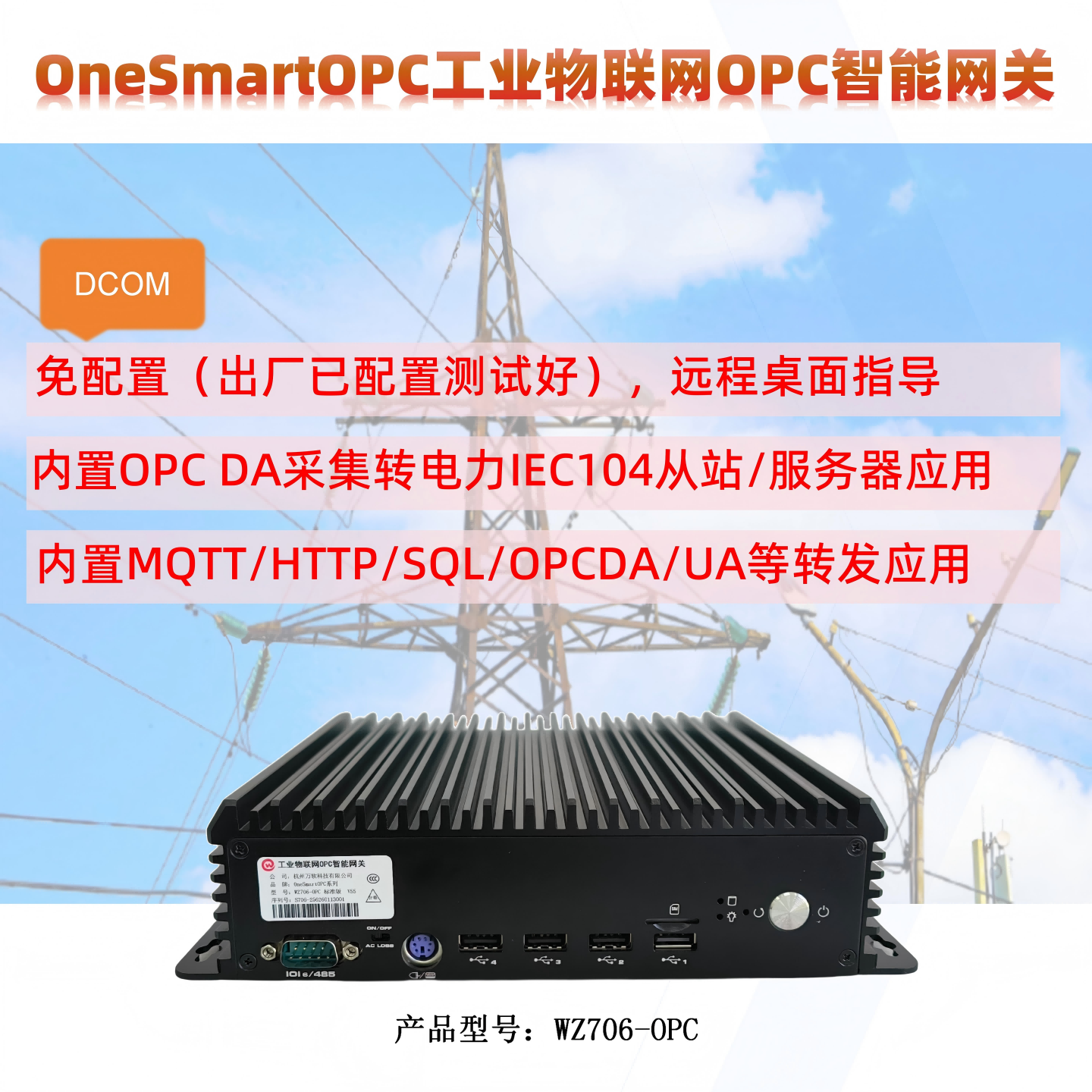 万软OPC DA智能网关OPC DA采集转电力IEC104从站/服务器应用