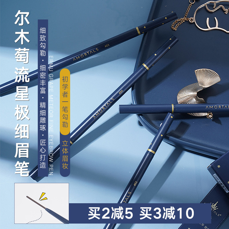 尔木萄AMORTALS流星极细眉笔双头眉刷防水防汗持久顺滑易上色自然|ruв категории Косметика, карандаш/порошок/брови мазь - от Buy2taobao.com для оказания профессиональной услуги покупки агента Taobao