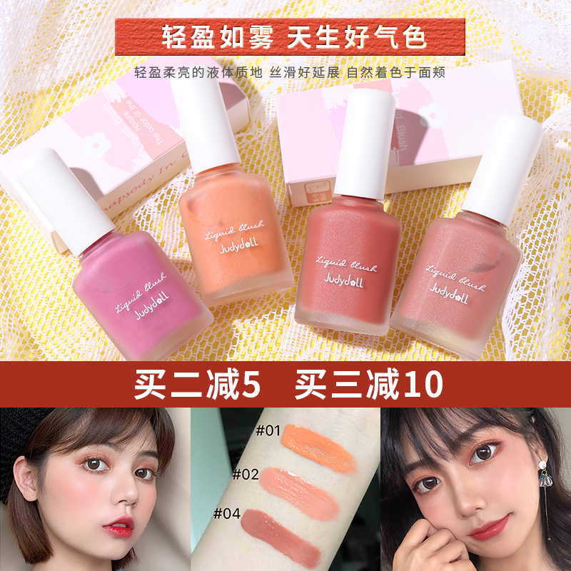 券后23.80元judydoll橘朵水漾丝滑液体腮红梅子
