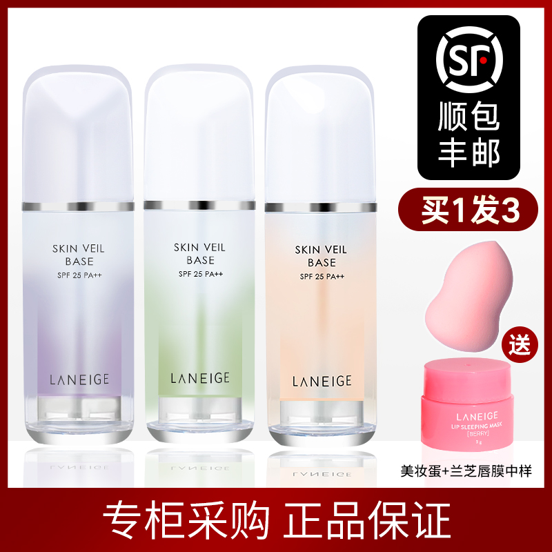 喃喃家正品新款兰芝雪纱丝柔隔离霜/妆前乳 紫隔/绿隔 防晒防辐射
