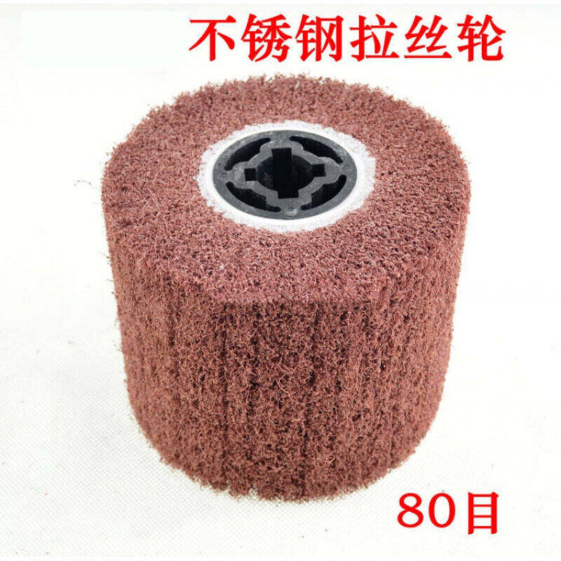 不锈钢拉丝轮拉丝轮抛光轮铝材拉丝金属拉m丝80目(锋利耐磨)
