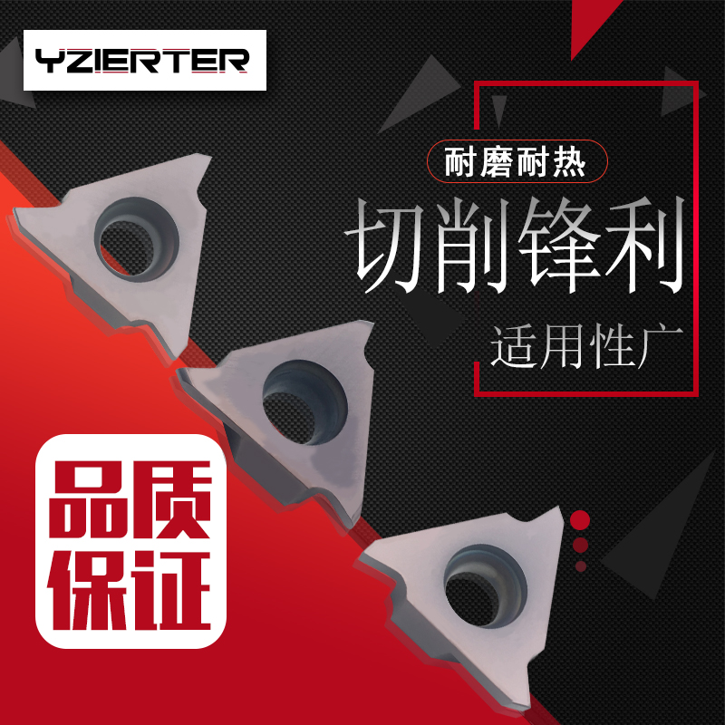 提高效率数控刀片YZIERTER