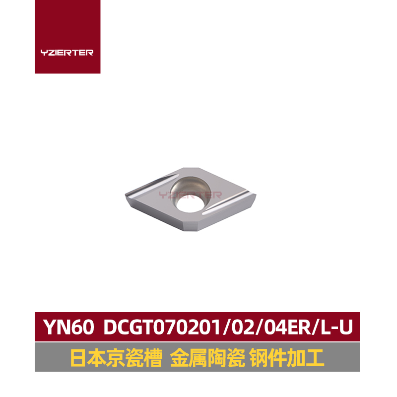 YZIERTER数控刀片高光
