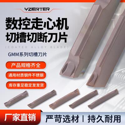 伊兹尔特大切深切槽走心机刀片