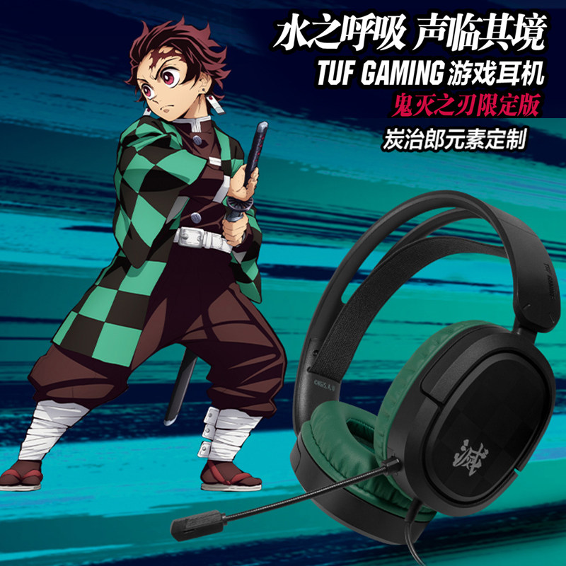 华硕 tuf gaming x鬼灭之刃限定版炭治郎头戴式电竞游戏耳麦耳机