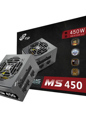 全汉机箱SFX电源额定450W