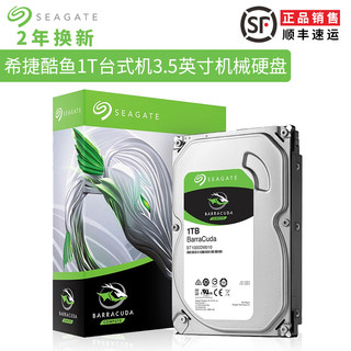 Seagate/希捷 ST1000DM010 1T酷鱼3.5寸机械硬盘盒装两年换新1TB