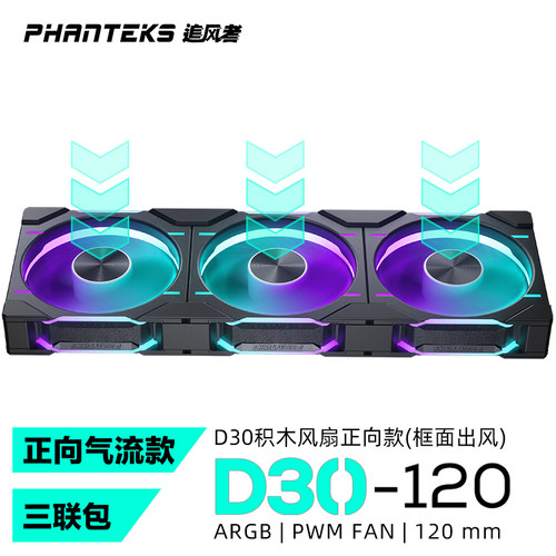 追风者机箱冷排散热风扇积木风扇