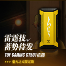 GT501鬼灭之刃限定版 华硕TUF 全塔侧透台式 机电竞游戏电脑主机箱