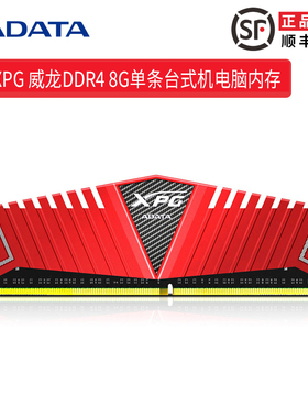 威刚XPG威龙系列DDR4 3000 3200 3600 8GB 电脑台式机马甲内存条