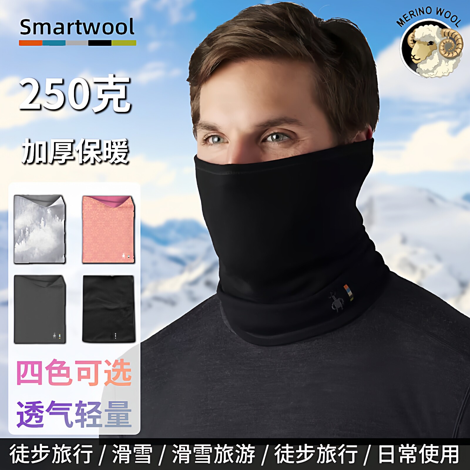 SmartWool美利奴羊毛户外围脖