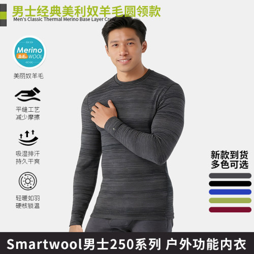 Smartwool内衣美利奴羊毛排汗