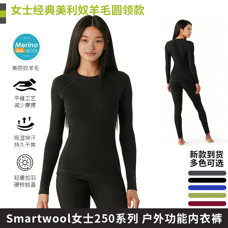 Smartwool女款内衣裤户外Merino250秋冬保暖美利奴羊毛速干打底衫