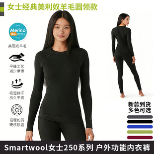 Smartwool女款内衣裤户外Merino250秋冬保暖美利奴羊毛速干打底衫