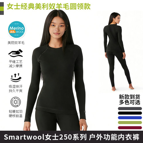 Smartwool羊毛速干秋冬打底衫