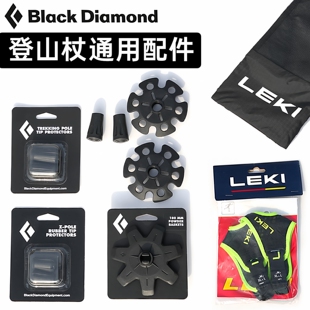 黑钻BD登山杖配件户外手杖LEKI杖尖帽保护罩Z杖阻泥篮阻雪篮雪托
