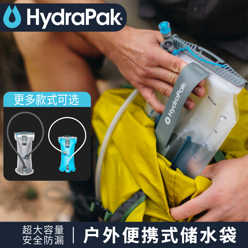 hydrapak水得派户外运动水袋保冷