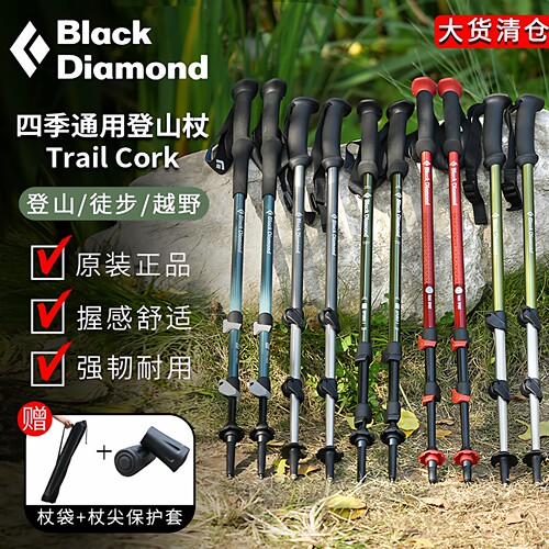 blackdiamond黑钻铝合金登山杖