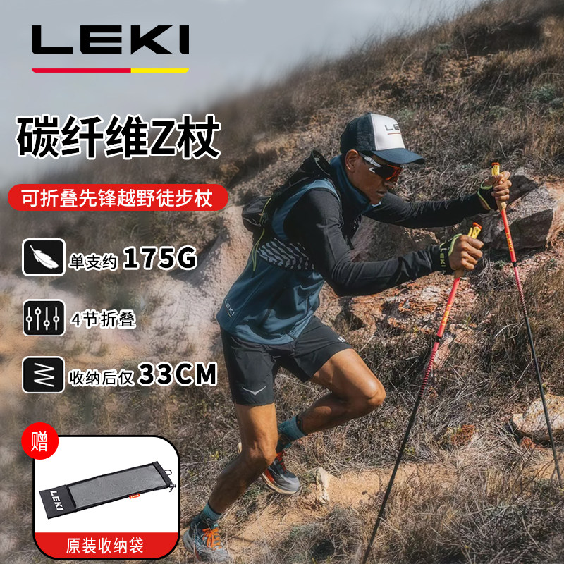 德国LEKI户外徒步登山杖碳纤维超轻冠军越野跑昆布马卡鲁折叠手杖,户外/登山/野营/旅行用品,登山杖/手杖,淘宝优惠券,粉丝福利购,淘宝优惠卷