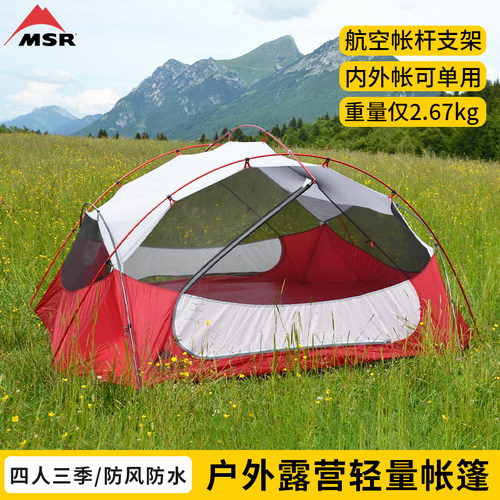 正品美国MSR PAPA Hubba NX四人帐篷户外露营胡巴超轻双层帐篷