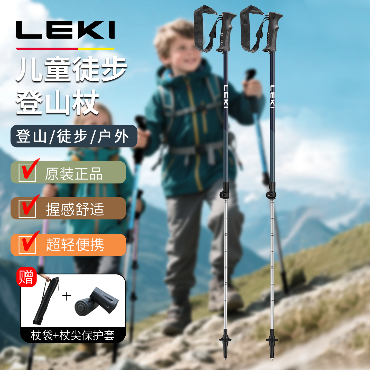 LEKI户外莱格西儿童青少年徒步杖
