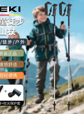 德国LEKI户外登山外锁伸缩可调节莱格西儿童青少年徒步杖65320541