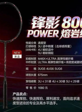 李宁正品2026新款锋影800power速度全碳素专业比赛羽毛球拍单拍