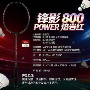 李宁锋影800POWER高端进攻拍包邮
