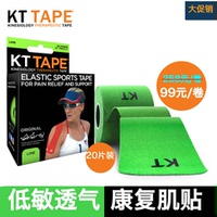 專業(yè)防護KTtape肌效貼20片裝全棉款防護馬拉松跑步好伴侶康復(fù)利器
