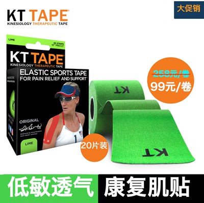 专业防护KTtape肌效贴20片装全棉款防护马拉松跑步好伴侣康复利器