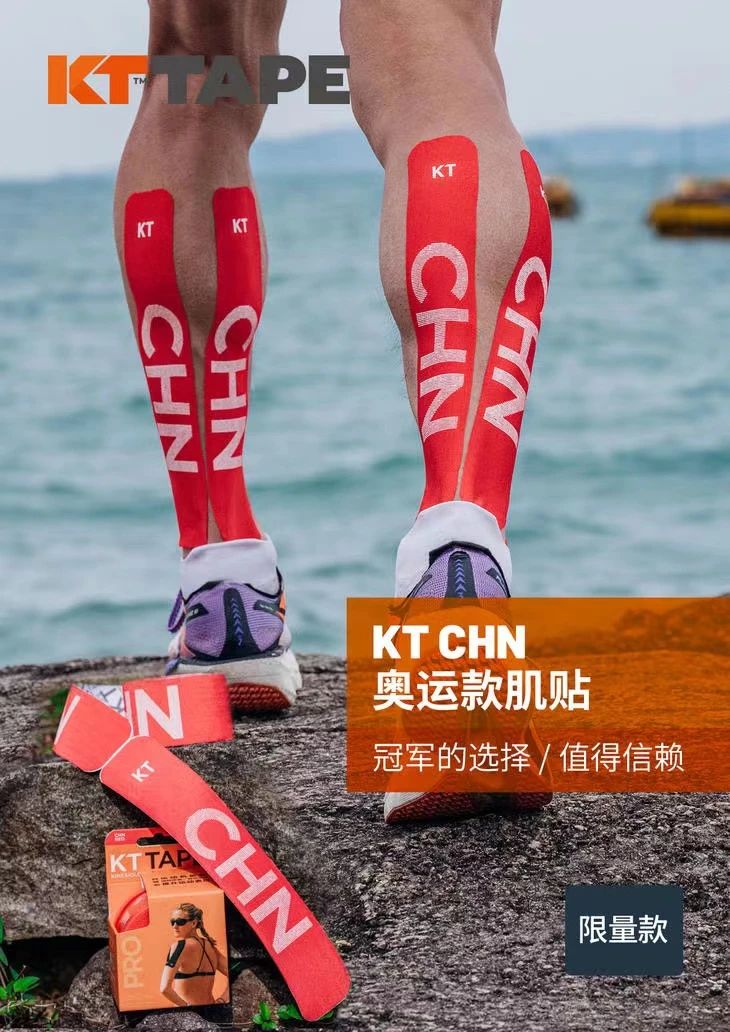 500元2卷 美国KTtape奥定制CHN运动肌贴防水防汗马拉松游泳防护