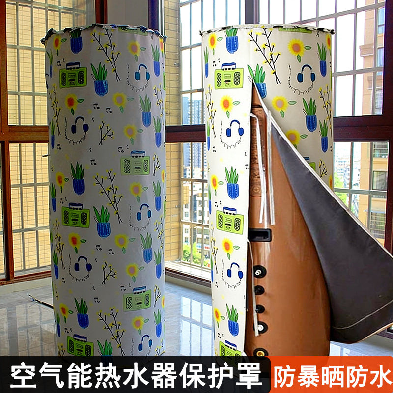 空气能保护套美的格力海尔统帅美博热水器水箱防水防晒罩防尘盖布