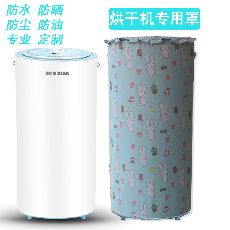 适用圆形奥克斯小熊烘干机防尘罩防水防晒干衣消毒机烘衣机保护套