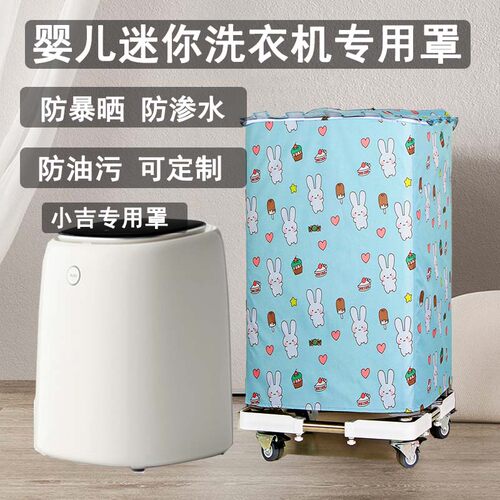 迷你洗衣机罩防水防晒防尘0.5kg