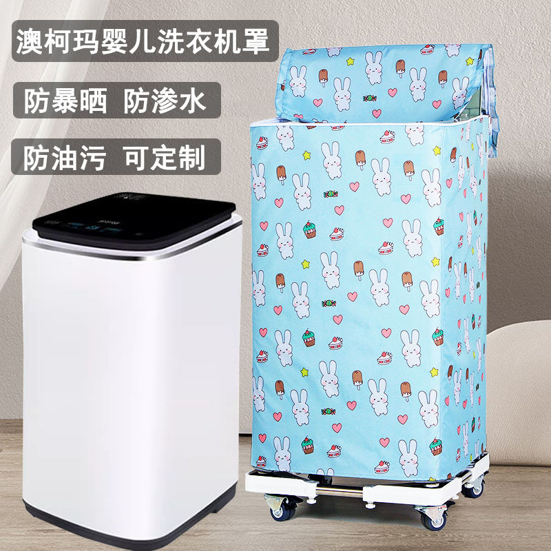 三星澳柯玛海信婴儿洗衣机罩3公斤全自动小型儿童防晒防水套遮阳
