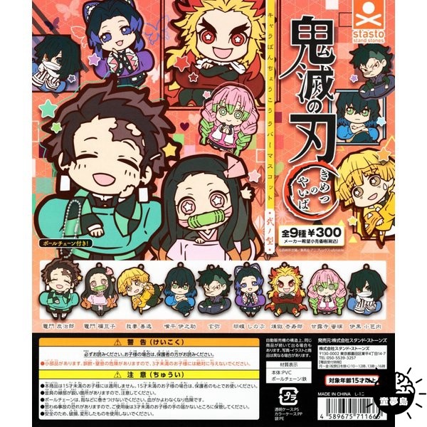 正版StaSto扭蛋鬼灭之刃角色软胶吊饰2 炭治郎胡蝶善逸