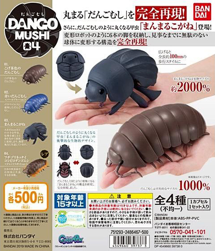 万代全新正版可动西瓜虫玩具扭蛋